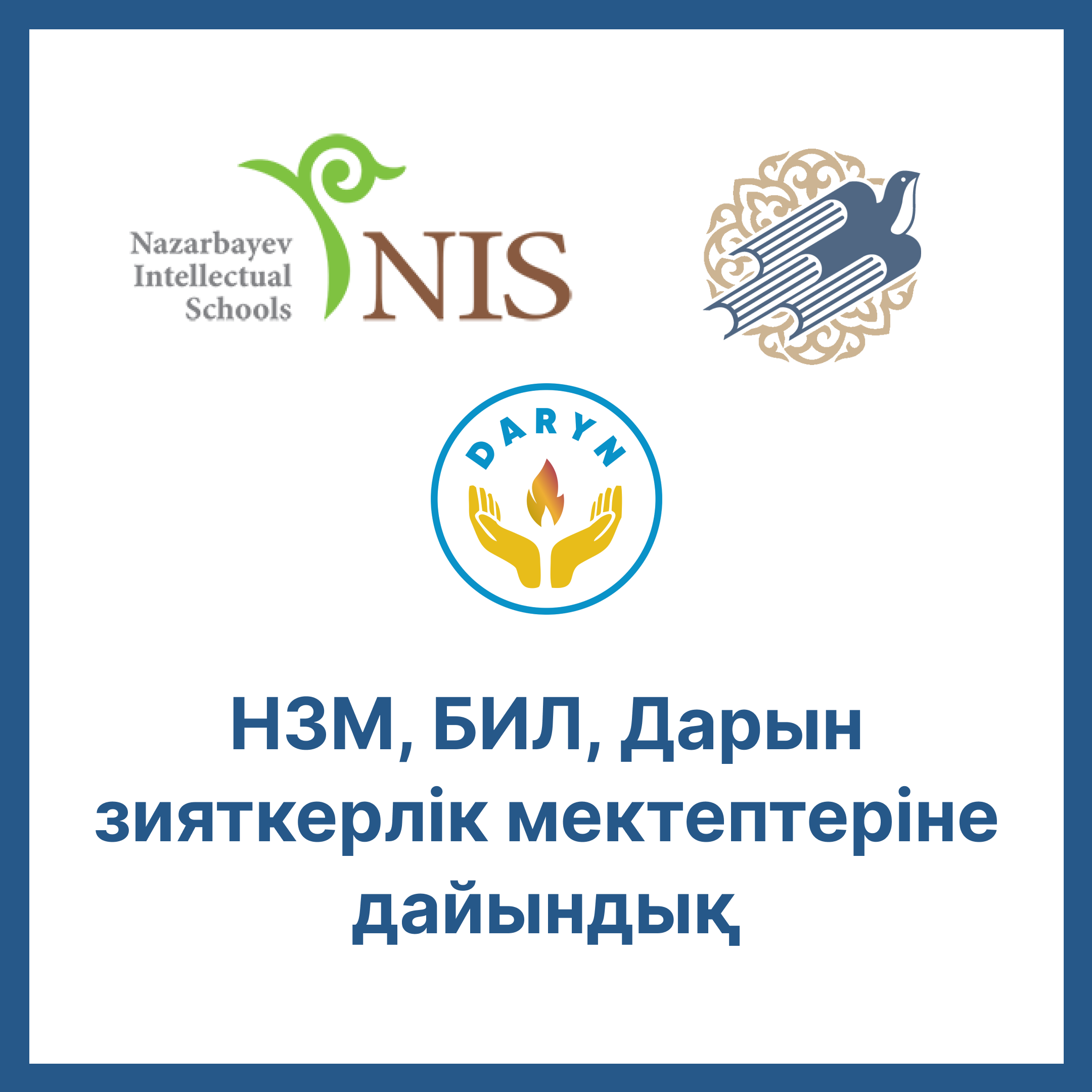НЗМ, БИЛ, Дарын  5-сынып үшін