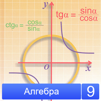 Алгебра 9-сынып