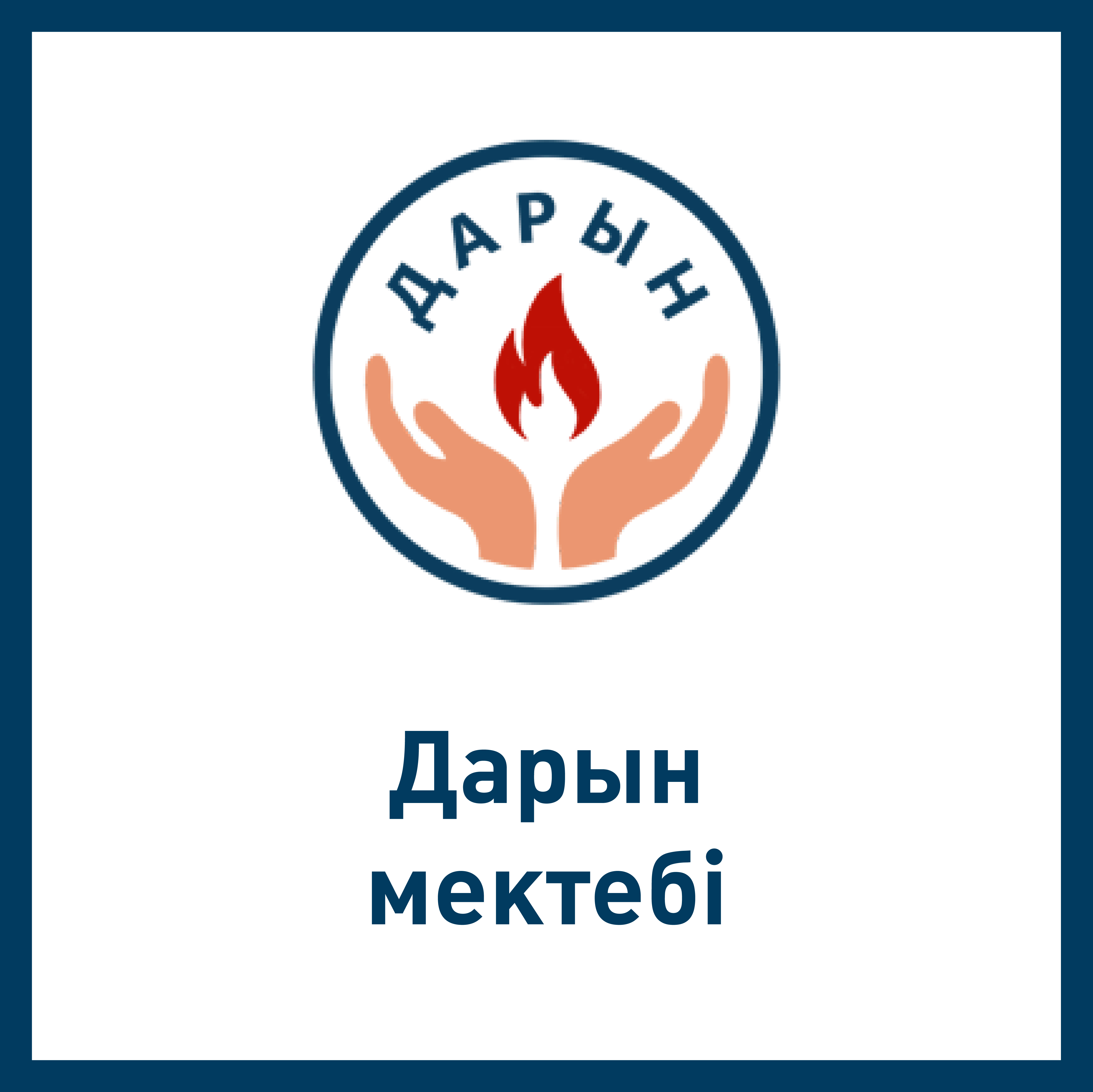 КОМБО "Дарын мектептеріне дайындық"